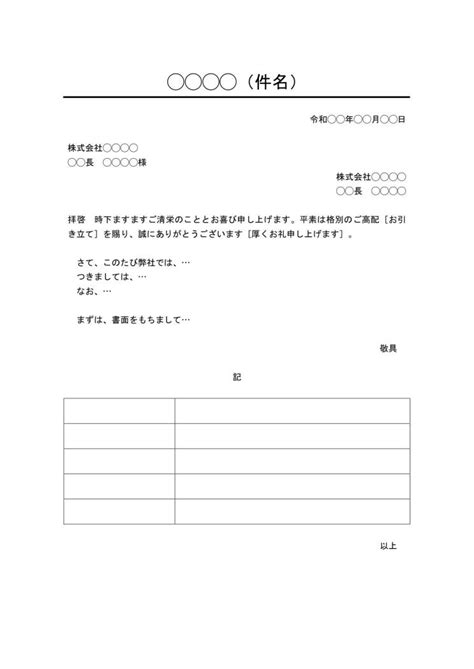 ビジネス文書の書き方・例文・文例 書式・フォーマット 雛形（ひな形） テンプレート（基本形）（デザイン性あり）（ワード Word）15（別記が