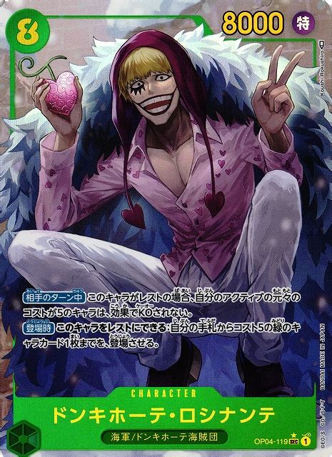 【op】ドンキホーテ・ロシナンテ【secパラレル★】op04 119one Piece Card Game ワンピースカードゲーム