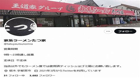 家系ラーメンの人気店「たつ家」丼にティッシュを入れる客に苦言 2023年4月6日掲載 ライブドアニュース