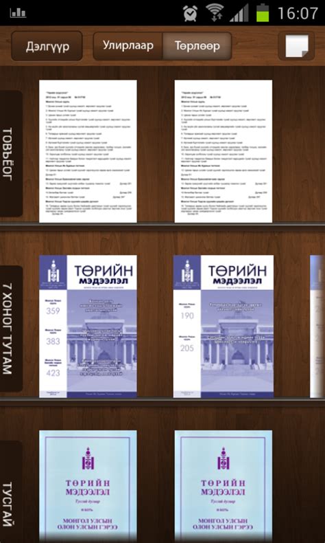ТМ Эмхтгэл para Android - Descargar