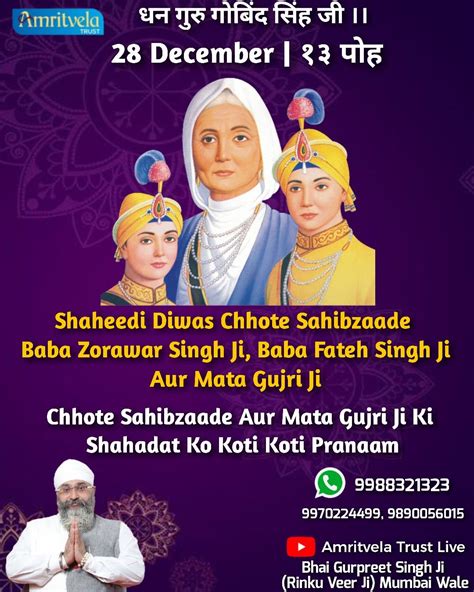 Shaheedi Diwas Chhote Sahibzaade Aur Mata Gujri Ji December