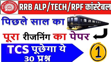 Rrb Alp Technician Reasoning Rpf Constable Si Reasoning Paper