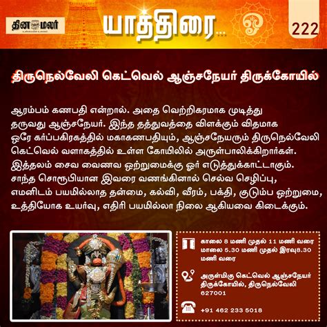 Dinamalar on Twitter யததர தரநலவல கடவல ஆஞசநயர