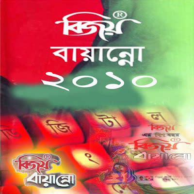 BIJOY Bayanno 2010 - Karan PC