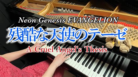 残酷な天使のテーゼ A Cruel Angels Thesis【新世紀エヴァンゲリオン】 Youtube