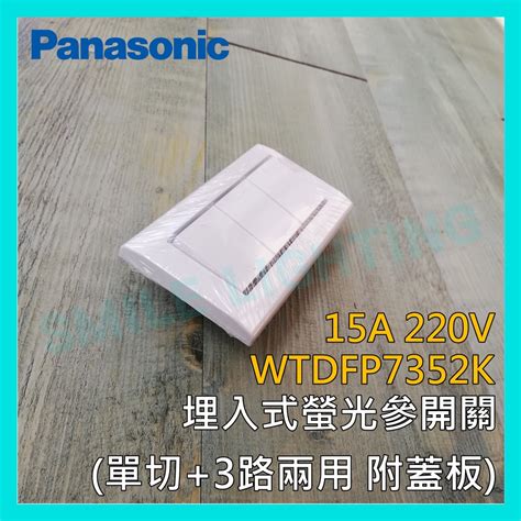 國際牌 單切 開關 星光的價格推薦 第 2 頁 2021年9月 比價比個夠biggo