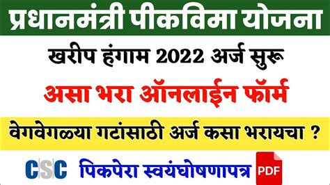 पकवम फरम कस भरव 2022 Pradhan mantri Pikvima Online Form 2022