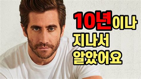 1년에 4000억 버는 여자를 차버린 제이크 질렌홀에게 10년 후 벌어진 일 Youtube