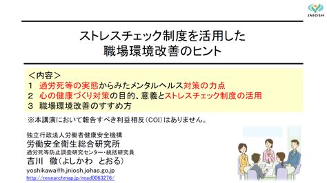 ストレスストレスチェック制度を活用した職場環境改善のヒント労働安全衛生研究所 登戸地区