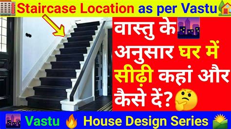 Staircase Location As Per Vastu Shastra Staircase Location As Per