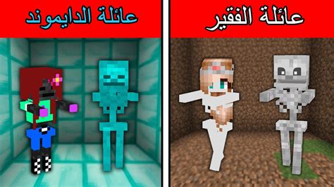 فلم ماين كرافت عائلة سكيلتون الغني ضد عائلة سكيتلون الفقير ؟ 🔥😱