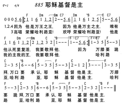 歌谱 885耶稣基督是主 空中相遇