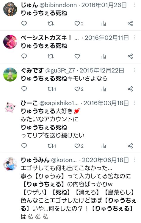 【りゅうちぇる】誹謗中傷ツイート内容・アカウントまとめ！【特定】