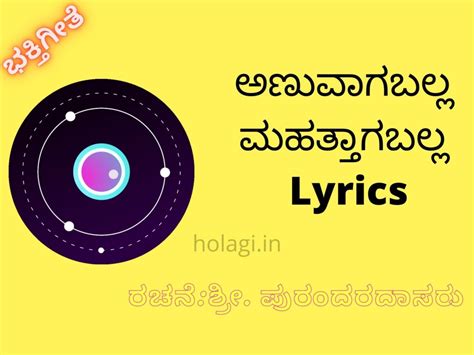 ಚಂದ್ರಚೂಡ ಶಿವಶಂಕರ | Chandrachooda Shivashankara Lyrics | Kannada ...