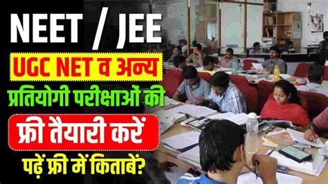 National Digital Library 2023 Neet Jee Ugc Net व अन्य प्रतियोगी