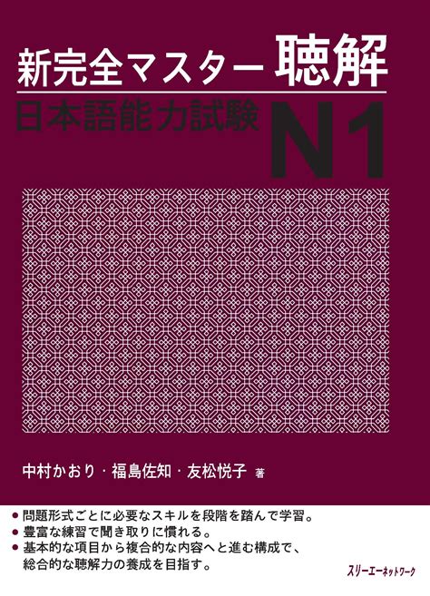 Giáo Trình Shinkanzen Master N1 Phần Từ Vựng Goi 新完全マスター語彙 日本語能力試験n1