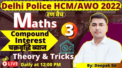 Maths For Delhi Police HCM Compound Interest Lecture 3 Parmar SSC