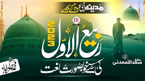 New Rabi Ul Awwal Naat 2023 Islamic Releases Madina Nabi Ka Wo Any