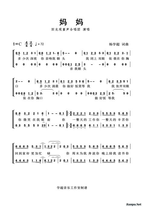 《妈妈》简谱回龙观童声合唱团原唱 歌谱 钢琴谱吉他谱 简谱之家