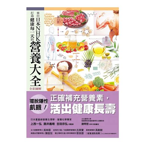 日本nhk好評熱銷套書【三冊套書】（來自日本nhk 打造健康身體的食材大全＋來自日本nhk 從日常飲食調理體質的身體大全 全彩圖解＋來自日本nhk 打造健康每一天的營養大全 全彩圖解