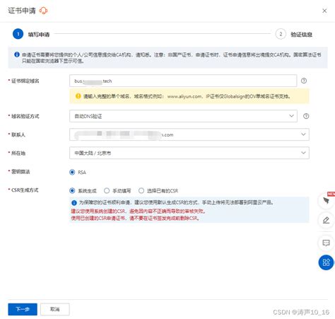 阿里云ssl免费证书申请申请免费阿里证书 Csdn博客