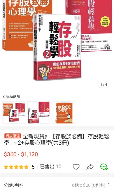 存股輕鬆學贈品 書籍、休閒與玩具 書本及雜誌 小說與非小說主題在旋轉拍賣