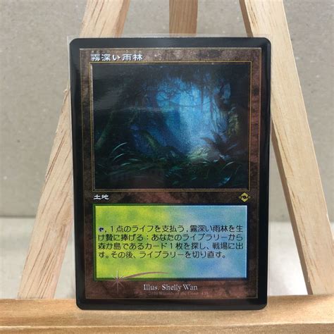 Yahooオークション Mtg 【エッチング・foil】 旧枠 《霧深い雨林mi