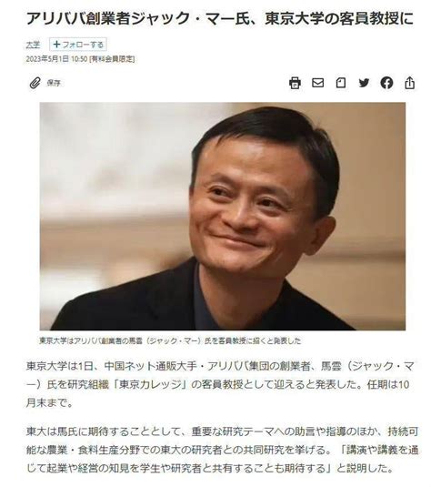 马云被东京大学聘为客座教授方面研究人员管理