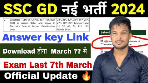 Ssc Gd Answer Key Link 2024 Ssc Gd Answer Key Date 2024 Ssc Gd