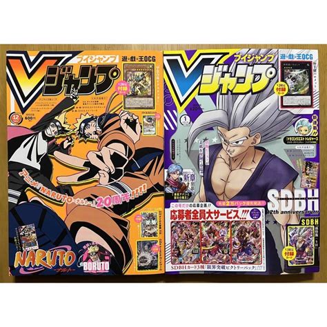 集英社 Vジャンプ 2022年 12月特大号 2023年 1月特大号の通販 By みさきs Shop｜シュウエイシャならラクマ