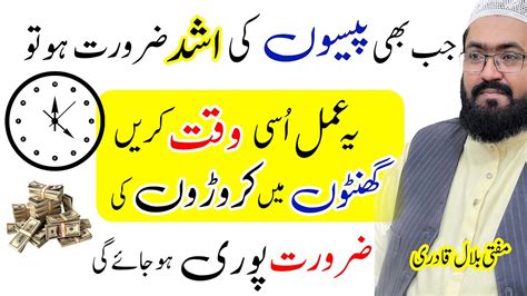 Wazifa For Urgent Need Of Money Dua To Become Crorepati Dolat