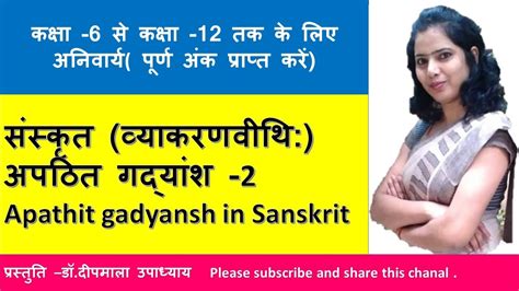 अपठित अवबोधनम् Sanskrit Apathit Gadyansh Unseen Passage In Sanskrit संस्कृत अपठित गद्यांश