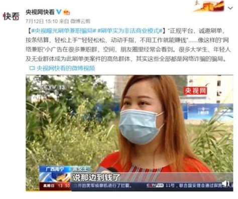 【央视曝光】刷单实为非法商业模式 刷单为什么是网络诈骗 这些兼职骗局你知道吗？ 社会 舜网新闻