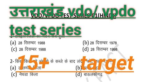 Uttarkhand Vdo Vpdo Moct Test Series Uksssc Exam Uttarkhand Gk