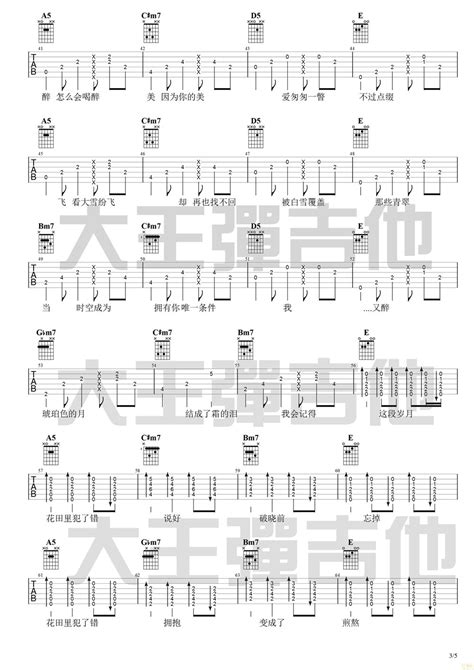 《花田错》弹唱王力宏 弹吉他