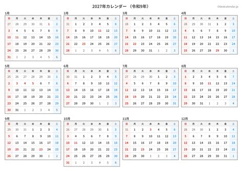 2027年令和9年のカレンダーをpdfと画像で無料ダウンロード ベストカレンダー