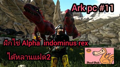 แฝด 2 หลาน Alpha Indominus Rex Primal Fear Vs Crystal Dino Ark