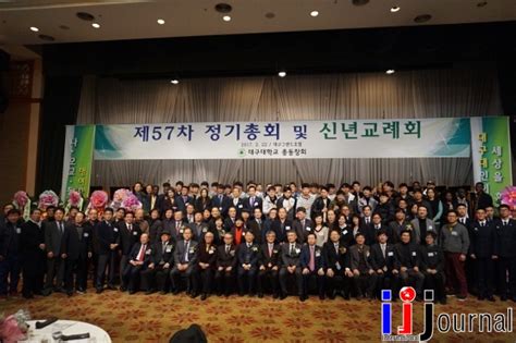 대구대 총동창회 2017년 정기총회 및 신년교례회 개최 국제i저널