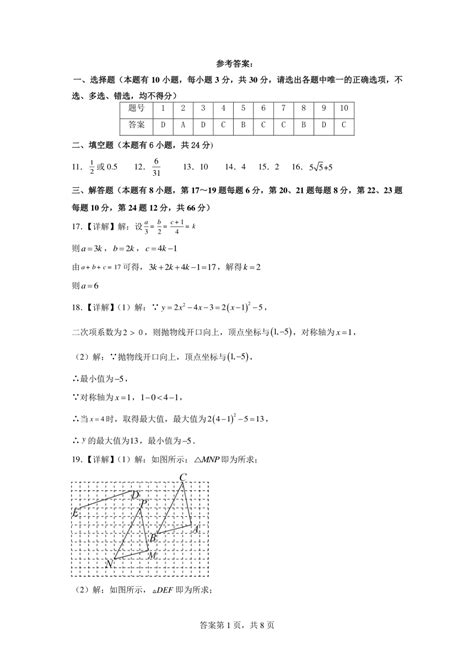 浙江省舟山市定海五中2022 2023学年第一学期九年级11月月考数学试题（含答案） 21世纪教育网