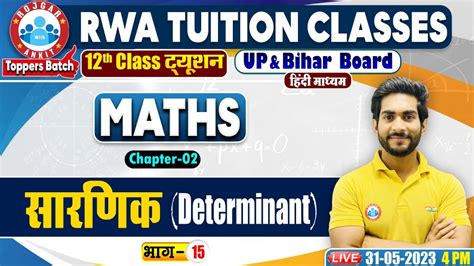 सरणक Determinant Maths Class Class 12th Maths in Hindi UP Board