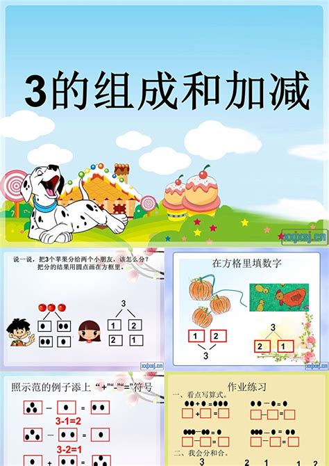 幼儿园学前班上册数学《3组成和加减》ppt课件卡卡办公