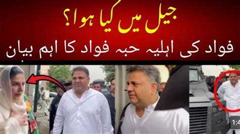 Fawad Chaudhry Wife Hiba Fawad Emotional In Court L Fawad Chaudhry