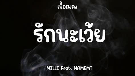 Milli Feat Namemt Rak Na Woei Easy Lyrics Youtube