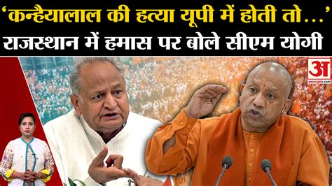 Rajasthan Election 2023 Entry Of Israel Hamas In Rajasthan Elections Also Cm Yogi Said A Big