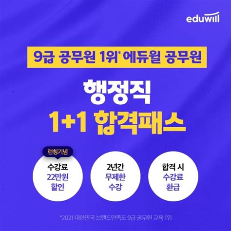 에듀윌 9급 공무원 행정직·기술직 시험 대비 11 합격패스 마련