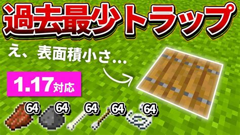 最も人気のある！ トラップ マイクラ 270387 トラップ マイクラ 作り方