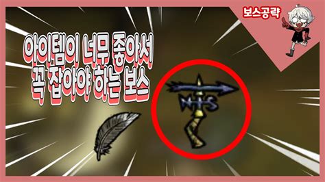 아이템이 너무 좋아서 꼭 잡아야 하는 보스 굶지마 투게더 Don t starve together 구스무스 봄 거인 공략