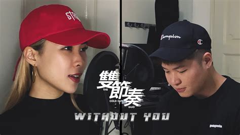 《without You》沒了妳 【高爾宣 Osn X 陳忻玥 Vicky Chen】duet Randb The Cold Cut Duo雙