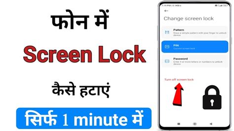 Phone Me Screen Lock Kaise Hataye How To Remove Turn Off Screen Lock