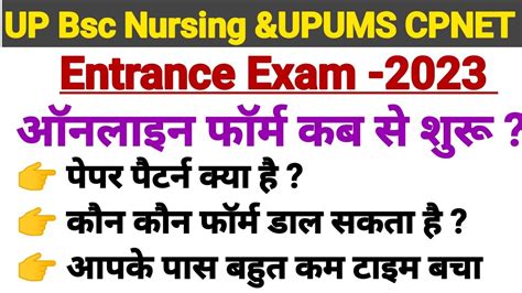 UP Bsc Nursing Online Application Form 2023 UPUMS CPNET ऑनलइन Form